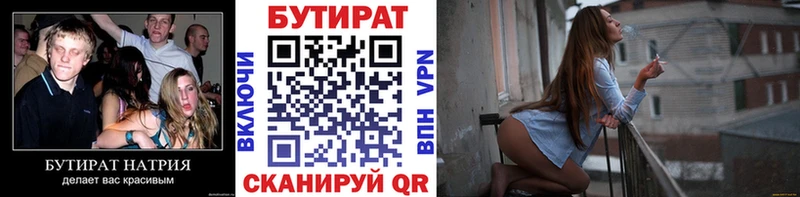 Купить  Поронайск  Бутират бутандиол 