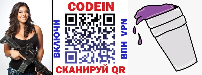 Кодеиновый сироп Lean Purple Drank  Купить закладки  Поронайск 